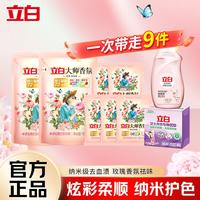 立白 大师香氛洗衣粉持久留香72小时天然护色护衣洁净柔顺学生家用大袋 立白大师9件套