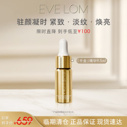 伊芙兰 亮采修护视黄醇精华液 9.5ml
