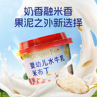 爷爷的农场 婴幼儿水牛乳米布丁75g*4 常温宝宝辅食早餐儿童布丁零食婴标