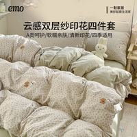 一默 小清新云感双层纱木棉四件套200*230cm