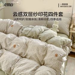 一默 小清新云感双层纱木棉四件套200*230cm