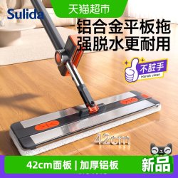 苏力达 SLD-P62 铝合金平板拖把 42CM免手洗 家用清洁