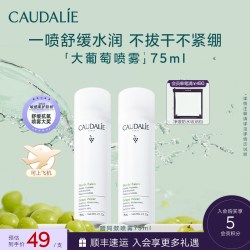 欧缇丽 葡萄水保湿舒缓喷雾