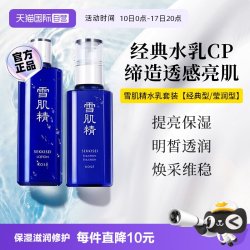 雪肌精 经典莹润水乳340ml