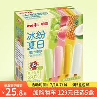 明治 冰淇淋 果汁棒冰32g*16支（任选五件到手50支）
