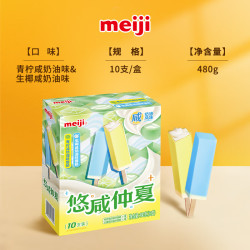 明治 冰淇淋雪糕 青柠&生椰咸奶油48g*10支（任选五件到手50支）