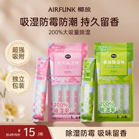 椰放 香氛除湿棒 除湿剂 春日玫瑰100g*4条