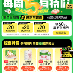 16日20点：京东超市 黑色星期五 领满200-20元优惠券×3张（16日20点可用）