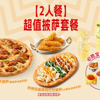 必胜客 超值披萨套餐