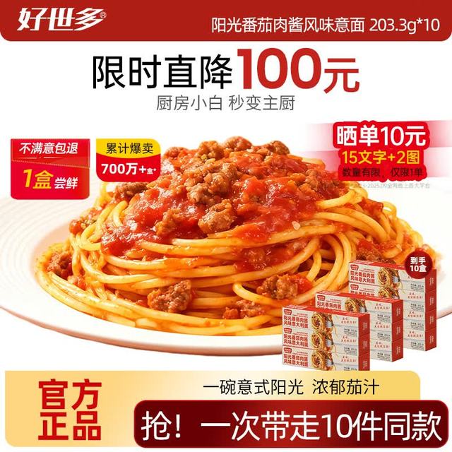 好世多 风味意大利面番茄肉酱203g*10盒