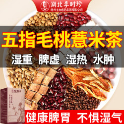 李时珍 五指毛桃薏米祛湿茶 三盒45包