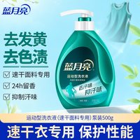 88VIP：蓝月亮 运动除菌抑菌速干洗衣液 500g*1瓶 无香型