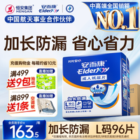 88VIP：安而康 成人纸尿片 96片 L码(68*22cm)