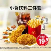 麦当劳 小食饮料三件套
