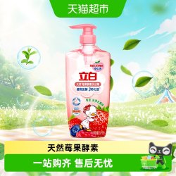 立白 天然莓果酵素洗洁精 洗碗液 1kg 冷水速溶3秒化油 可洗果蔬