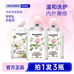 妙洁丝 拍1发3瓶) 妙洁丝植物抑菌内衣洗衣液去血渍高效洁净温和持久留香