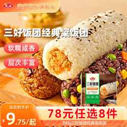 安井 包子馒头年货送礼烧麦 早餐不重样 早餐半成品D 390g袋装三好饭团(经典粢饭团)