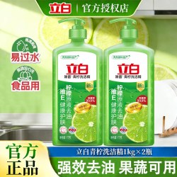 立白 青柠洗洁精除菌去油不伤手食品用果蔬可洗家用洗涤剂强效清洁