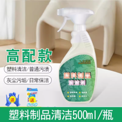 水当当 塑料制品清洁剂500ml 无香味 高配款