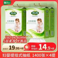 14.9元 雨森 挂抽纸 5层1400张*4提