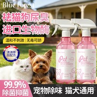 蓝森然 宠物除臭剂杀菌去尿味生物酶分解猫咪狗狗根源除臭喷雾清新500ml