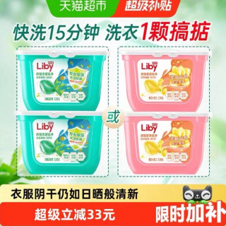 88VIP：立白 除菌倍净洗衣凝珠 日晒清香52颗*2盒