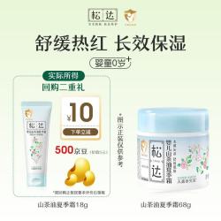 松达 婴儿山茶油面霜身体乳液洗护用品试用体验装 山茶油夏季霜18g