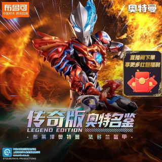 布鲁可积木 人 奥特曼布莱泽传奇版手办