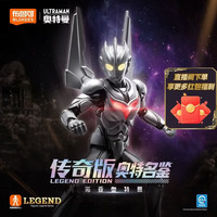 布鲁可积木 人诺亚奥特曼 传奇版