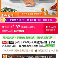 米家 小米真空封口机 干湿两用家用小型全自动保鲜食品密封机