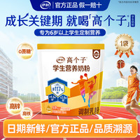 伊利 高个子全聪果享学生奶粉900g儿童小学初高中生营养奶粉高锌高钙 高个子学生营养400g*1袋