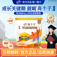 伊利 高个子全聪果享学生奶粉900g儿童小学初高中生营养奶粉高锌高钙 高个子学生高锌高钙400g*1