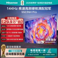 国家补贴：海信 E3NH-PRO系列 144Hz高刷 U+超画质引擎 55英寸电视