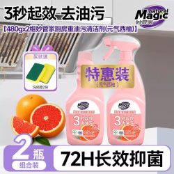 妙管家 新包装妙管家厨房重油污清洁剂660g*2瓶 居室清洁