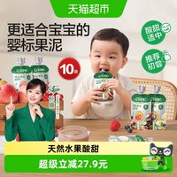 88VIP：宝宝馋了 婴儿果泥无添加西梅泥水果泥儿童零食辅食泥 100g*10袋