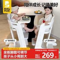 baby pods babypods宝宝餐椅婴儿餐桌椅家用儿童座椅多功能二合一可调节吃饭椅成长椅