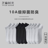 芝麻时光 精梳棉 防臭袜子 10双