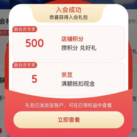 金蓓高入会5京豆