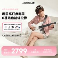 AEROBAND 白色吉他+背包+麦克风（套装版） 官方旗舰正品 | 全国四仓配送