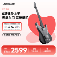 AEROBAND 手自一体 黑色吉他 官方旗舰正品 | 全国四仓配送