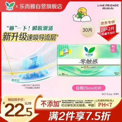 乐而雅 花王零触感透气特长超丝薄日用护翼卫生巾25cm30片