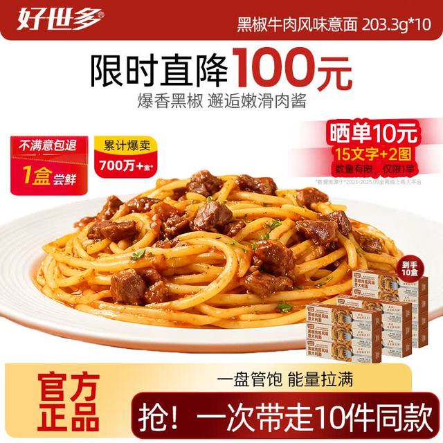 好世多 风味风味意面203.3g*10盒