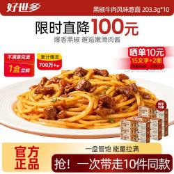 好世多 风味风味意面203.3g*10盒