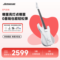 AEROBAND 白色吉他 官方旗舰正品 | 全国四仓配送