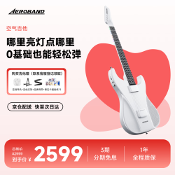 AEROBAND 白色吉他 官方旗舰正品 | 全国四仓配送