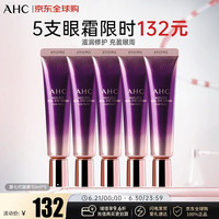 AHC 塑颜修护全脸眼霜30ml五支装 淡化细纹黑眼圈 生日礼物