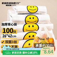 骄阳 红加厚透明手提购物袋 26*42cm 100只 防漏塑料袋