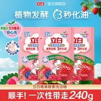 88VIP：立白 莓果酵素洗洁精80g*3袋便携装试用装