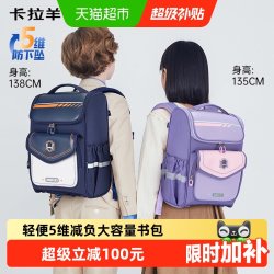 卡拉羊 1-4-6年级小学生5维减负防下坠大嘴书包双肩包男大容量女 18L