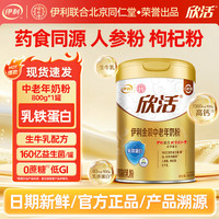 伊利 欣活金装中老年奶粉800g*1罐（生产日期2026年5月）